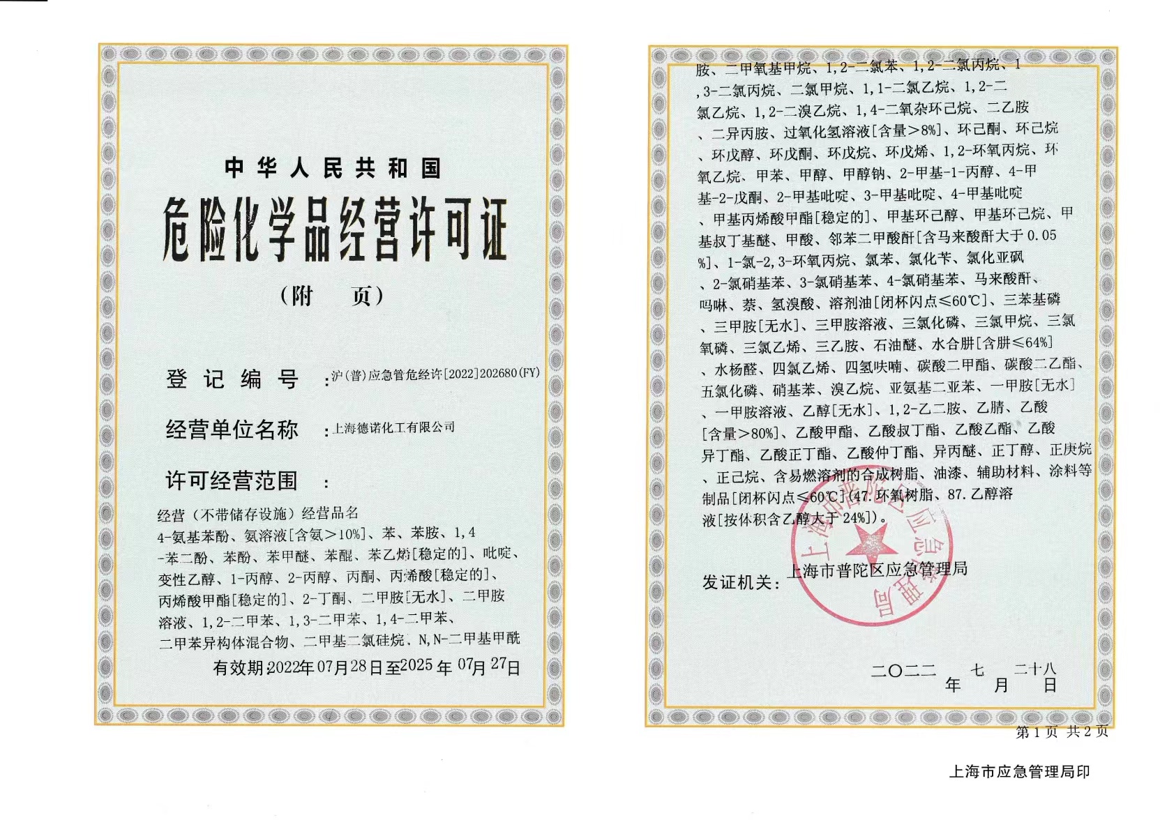 德諾?；C附頁